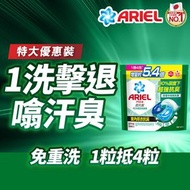 Ariel - [特大優惠裝] 全新上市4D抗菌洗衣膠囊60粒 (室內晾衣抗臭) (一步去漬不費力 一粒抵四粒 洗衣球 洗衣珠)