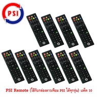 PSI Remote (ใช้กับกล่องดาวเทียม PSI ได้ทุกรุ่น) แพ็ค 10 STORETEX