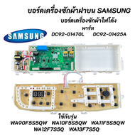 บอร์ดเครื่องซักผ้าซัมซุงไฟโค้ง  SAMSUNG พาร์ท DC92-01470L  รุ่นที่ใช้ได้ WA90F5S5QW WA10F5S5QW WA12F