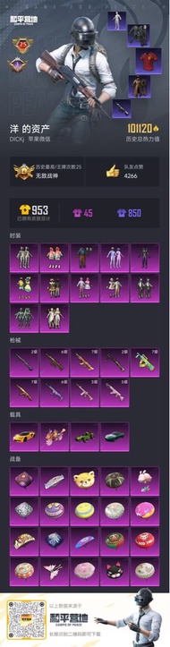 PUBG Mobile 帳號