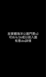 海洋公園門票
