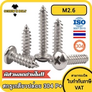 Nut Screw Round Head Cross P+ Stainless Steel 304 M2.6 Release Thread/Pan Phillip Tapping SUS304 M2.