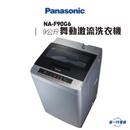 樂聲牌 - NAF90G6 「舞動激流」洗衣機 (9公斤, 低水位)