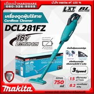 MAKITA รุ่น DCL281 เครื่องดูดฝุ่นไร้สาย (เครื่องเปล่า) 18v 750 ml ปรับได้ 3 ระดับ BL-Motor DCL281FZ
