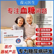 Baoyuan Doctor Acupoint Magnetic Therapy Patch Diabetes Patch High Blood Sugar Patch Diabetes High B