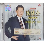 陈健全 - 情圣歌手 : 华语专辑 (VCD)