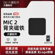 DJI DJI Microphone MIC2 Accessories Transmitter Magnet Magnetic Accessories Rhodes Magnetic Clip Mic