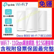 TP-Link Deco BE65 WiFi7 BE11000 Tri-Band 2.5G True Mesh Wireless Sharing Device