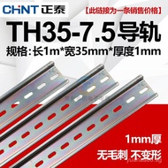 Genuine Thai Standard Iron1.0MM Thick C45U Type TH35MM Wide7.5High1Rice Circuit Breaker Relay Termin