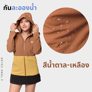 เสื้อคลุมกันแดด กันละอองน้ำ กันลม water resistant เสื้อคลุมกันUV เสื้อคลุมเดินป่า เสื้อสีดำ