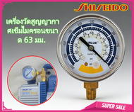 ไมครอนเกจ Vacuum Gauge VALUE แบบเข็ม ติดตั้งกับเครื่องแวคคั่ม ตรวจสอบรั่ว หน้าจอ 63mm