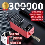 現貨免運 300000mAh 行動 電源 超大容量 三輸入 四輸出 移動電源 行動 電源 自帶四線 行動充 20000m