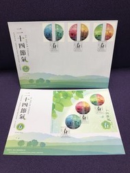 香港二十四節氣郵票首日封1對