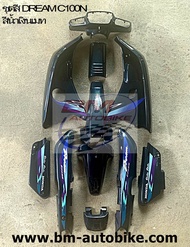 ดรีม100 ชุดสี DREAM C100N ECCEL พลาสติกABS เคลือบด้วย 2K มีขบวนการอบสี