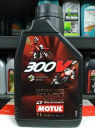 油先生►法國魔特MOTUL 300V² 4T全合成酯類10W-50*競賽×越野全新配方 10W50