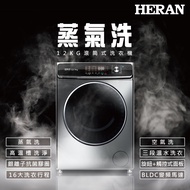 HERAN 禾聯 12KG 變頻滾筒式洗衣機 HWM-C1243V