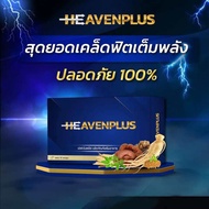 1 แถม 1 [ส่งด่วน]Heaven Plus(เฮฟเว่นพลัส)1 กล่องเม็ดเคี้ยวบำรุงน้องชาย รสกาแฟ หอม อร่อย เจ้าแรกในไทย