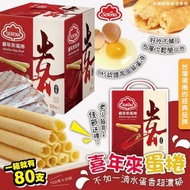 🎖台灣喜年來原味蛋捲80支