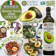 🌈墨西哥🇲🇽Chosen Foods 100%純牛油果油