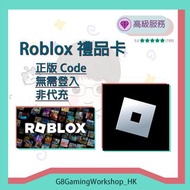 Roblox 禮品卡 非代充 Robux R幣 充值卡 gift card code 10 50 100 美金 usd  R robux