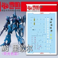 Gundam MG 1 / 100 RGZ-95 ReZEL XUEYAN Wing Water Sticker Model MG-30