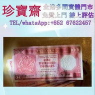 1988年香港上海匯豐銀行壹佰圓   舊錢幣，紙幣，舊港幣 港紙，人民幣，澳門幣，民國幣，第一二三四套人民幣，紀念鈔，連體鈔，樣版鈔，中國硬幣，長城幣，金幣，硬幣，女皇頭，伍仙 一仙，銀元，銀幣，銅錢
