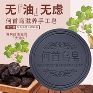 何首乌洗发皂草本萃取滋养头皮护发养发冷制精油手工香皂Radix Polygoni Multiflori Shampoo Soap Herbal Extract Nourishing Scalp Pro