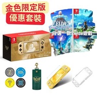 任天堂 - Zelda Hyrule Edition 金色限定版 Switch lite 主機 + 薩爾達傳說 (優惠套裝)