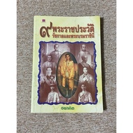 9 Royal History And Queen (A29)