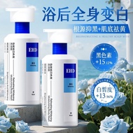 EHD美白舒爽沐浴露 EHD Whitening Refreshing Body Lotion shower gel 美白身体乳 Long-Lasting Fragrance Oil Control 