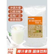 Keruma Coconut Milk Latte Instant Coconut Milk Powder Milk Tea Shop Dedicated Coconut Milk Coconut M