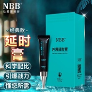 NBB外用延时膏可搭海绵勃士博士男用延时修护按摩精油成人性用品