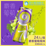 【Oceanus】歐心氣泡氫水-麝香葡萄x48罐(330ml/罐)