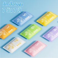 Adult Raincoat 7 Days 7 Colors (7 Pieces) Thick Material Set Waterproof