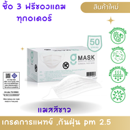 ส่งฟรี มีของแถมคุ้มสุด หน้ากากอนามัยทางการแพทย์ ระดับ 2 สีขาว G LUCKY Sugical Level 2  (กล่อง บรรจุ 