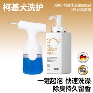 Kerry Dog Shampoo Bathing Supplies Antibacterial Deodorant Fragrance Young Puppies Pet Kerry Dog Sha