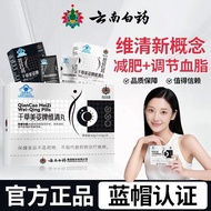 Yunnnan Baiyao Weiqing Pill Qiancao Meizi Brand 4.5g * 7 Bags * 2 Small Box Weight Loss Regulate Blo