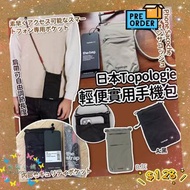 🌐預購優惠🌐$128🌐 Topologie輕便手機包