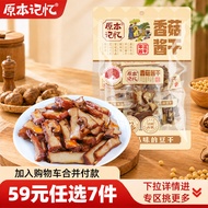 [59 Yuan Optional 7 Pieces] Original Memory Pingjiang Dried Tofu 120g Mushroom Flavor Office Snacks 