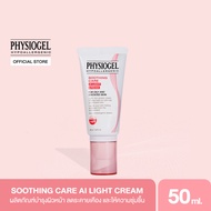 PHYSIOGEL SOOTHING CARE AI LIGHT CREAM ฟิสิโอเจล ซูตติ้งแคร์ เอไอไลท์ ครีม