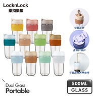 【LocknLock】耐熱玻璃北歐風兩用隨行杯 500ML 附吸管 多色任選 大口徑