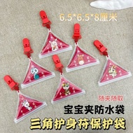Loss Making Benefits/三角福袋拉链平安十二生肖胎毛袋宝宝安全夹保护袋防水收纳袋Triangular Lucky Bag with Zipper, Safe for the 12 Z