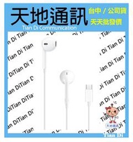 《天地通訊》APPLE EarPods (USB-C) 有線耳機 耳機   全新供應