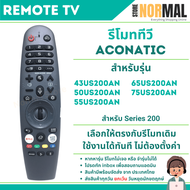 รีโมททีวี AC0NATIC (อะโคเนติก) RC-OS05 สำหรับซีรีย์ 200 รหัส 43US200AN,50US200AN,55US200AN,65US200AN
