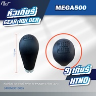 หัวเกียร์ // HINO // DOMINATOR 500 / VICTOR / MEGA 500 /MEGA /MEGA700/DUTRO2012/FM2K * ของแต่ง รถบรร