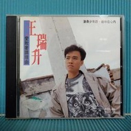 [ 雅集 ]  CD   王瑞升  愛敢著講理由   1991年歌林唱片發行   KCD-91219  無lFPl