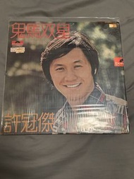 許冠傑 黑膠唱片 鬼馬雙星
