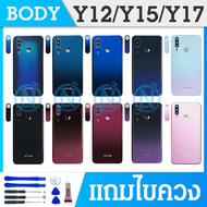 Body VIVO Y12/Y15/Y17+แผ่นเหล็กกลาง+สวิตข้าง