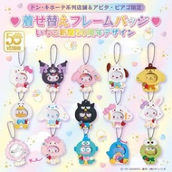 Sanrio 50th Anniversary Keychain