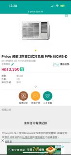 🈹 Philco 飛歌 2匹窗口式冷氣機 9成新用咗1年 (PWN18CMB-D)
